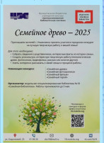 Дети 13 группы участвуют в городском конкурсе"Семейное древо" Дети 13 группы участвуют в городском конкурсе"Семейное древо".